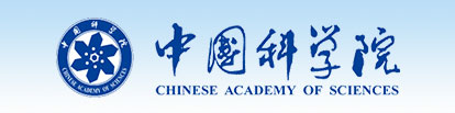 中国科学院